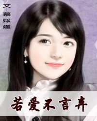 若爱请深爱泰剧
