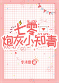 七零炮灰小娇媳