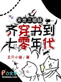 末世三胞胎